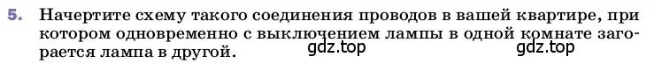 Условие номер 5 (страница 168) гдз по физике 8 класс Перышкин, Иванов, учебник