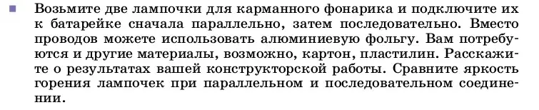 Условие номер 1 (страница 168) гдз по физике 8 класс Перышкин, Иванов, учебник