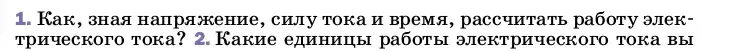 Условие номер 1 (страница 171) гдз по физике 8 класс Перышкин, Иванов, учебник