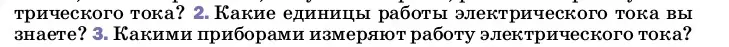 Условие номер 2 (страница 171) гдз по физике 8 класс Перышкин, Иванов, учебник