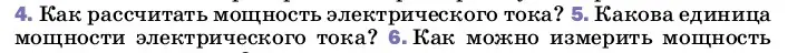 Условие номер 5 (страница 171) гдз по физике 8 класс Перышкин, Иванов, учебник