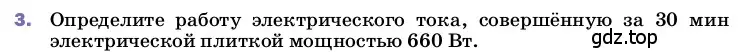 Условие номер 3 (страница 171) гдз по физике 8 класс Перышкин, Иванов, учебник