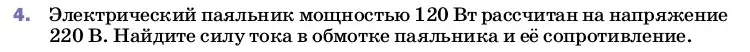 Условие номер 4 (страница 171) гдз по физике 8 класс Перышкин, Иванов, учебник