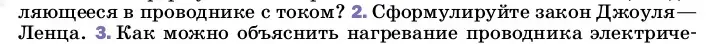 Условие номер 2 (страница 173) гдз по физике 8 класс Перышкин, Иванов, учебник