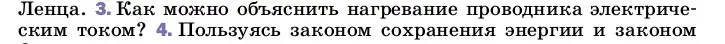 Условие номер 3 (страница 173) гдз по физике 8 класс Перышкин, Иванов, учебник