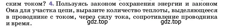 Условие номер 4 (страница 173) гдз по физике 8 класс Перышкин, Иванов, учебник