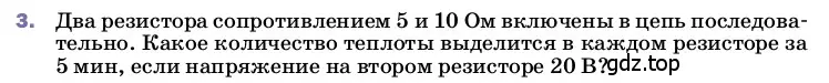 Условие номер 3 (страница 174) гдз по физике 8 класс Перышкин, Иванов, учебник