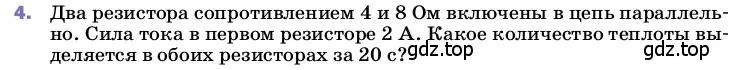 Условие номер 4 (страница 174) гдз по физике 8 класс Перышкин, Иванов, учебник