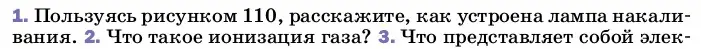 Условие номер 1 (страница 178) гдз по физике 8 класс Перышкин, Иванов, учебник