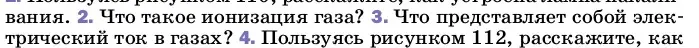 Условие номер 3 (страница 178) гдз по физике 8 класс Перышкин, Иванов, учебник