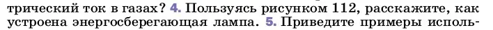 Условие номер 4 (страница 178) гдз по физике 8 класс Перышкин, Иванов, учебник