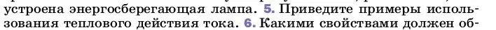 Условие номер 5 (страница 178) гдз по физике 8 класс Перышкин, Иванов, учебник