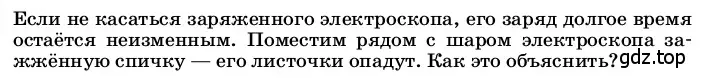 Условие номер 1 (страница 178) гдз по физике 8 класс Перышкин, Иванов, учебник