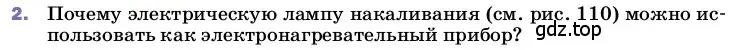 Условие номер 2 (страница 178) гдз по физике 8 класс Перышкин, Иванов, учебник