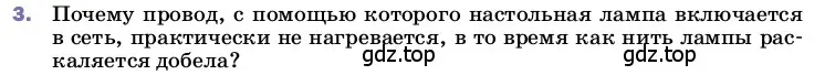 Условие номер 3 (страница 178) гдз по физике 8 класс Перышкин, Иванов, учебник