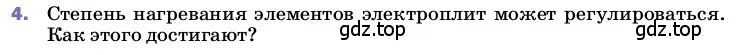 Условие номер 4 (страница 178) гдз по физике 8 класс Перышкин, Иванов, учебник