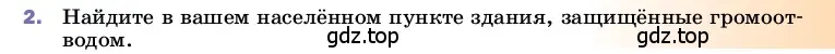 Условие номер 2 (страница 179) гдз по физике 8 класс Перышкин, Иванов, учебник