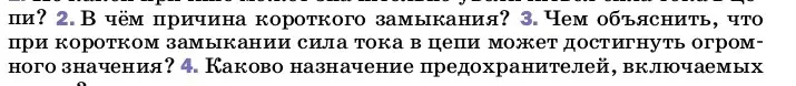 Условие номер 3 (страница 181) гдз по физике 8 класс Перышкин, Иванов, учебник