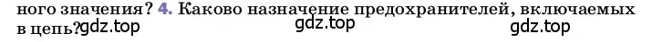 Условие номер 4 (страница 181) гдз по физике 8 класс Перышкин, Иванов, учебник