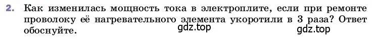 Условие номер 2 (страница 181) гдз по физике 8 класс Перышкин, Иванов, учебник