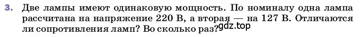 Условие номер 3 (страница 181) гдз по физике 8 класс Перышкин, Иванов, учебник