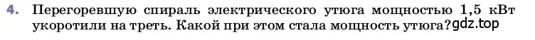 Условие номер 4 (страница 181) гдз по физике 8 класс Перышкин, Иванов, учебник