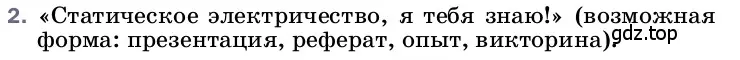 Условие номер 2 (страница 182) гдз по физике 8 класс Перышкин, Иванов, учебник