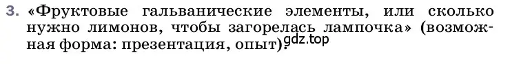 Условие номер 3 (страница 182) гдз по физике 8 класс Перышкин, Иванов, учебник