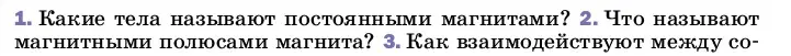 Условие номер 2 (страница 185) гдз по физике 8 класс Перышкин, Иванов, учебник