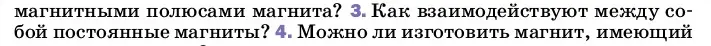 Условие номер 3 (страница 185) гдз по физике 8 класс Перышкин, Иванов, учебник