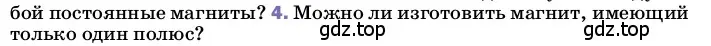 Условие номер 4 (страница 185) гдз по физике 8 класс Перышкин, Иванов, учебник