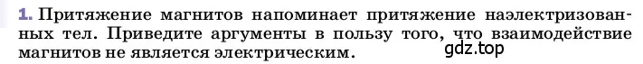 Условие номер 1 (страница 185) гдз по физике 8 класс Перышкин, Иванов, учебник