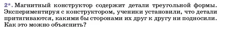 Условие номер 2 (страница 185) гдз по физике 8 класс Перышкин, Иванов, учебник