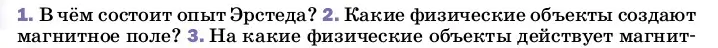 Условие номер 2 (страница 188) гдз по физике 8 класс Перышкин, Иванов, учебник