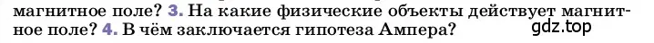 Условие номер 3 (страница 188) гдз по физике 8 класс Перышкин, Иванов, учебник