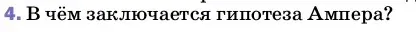 Условие номер 4 (страница 188) гдз по физике 8 класс Перышкин, Иванов, учебник