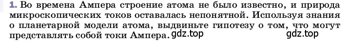 Условие номер 1 (страница 188) гдз по физике 8 класс Перышкин, Иванов, учебник