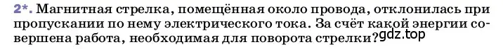 Условие номер 2 (страница 188) гдз по физике 8 класс Перышкин, Иванов, учебник