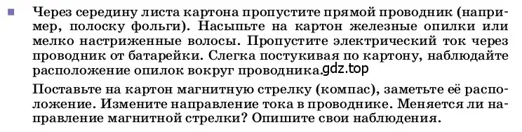 Условие номер 1 (страница 188) гдз по физике 8 класс Перышкин, Иванов, учебник