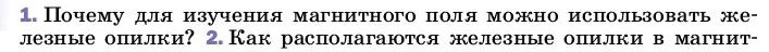 Условие номер 1 (страница 192) гдз по физике 8 класс Перышкин, Иванов, учебник