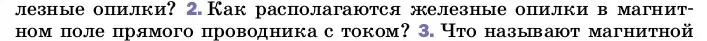 Условие номер 2 (страница 192) гдз по физике 8 класс Перышкин, Иванов, учебник