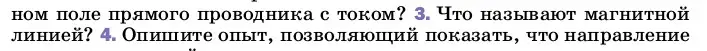 Условие номер 3 (страница 192) гдз по физике 8 класс Перышкин, Иванов, учебник