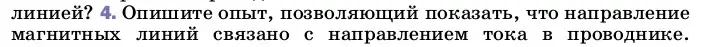 Условие номер 4 (страница 192) гдз по физике 8 класс Перышкин, Иванов, учебник