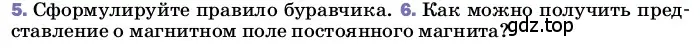 Условие номер 6 (страница 192) гдз по физике 8 класс Перышкин, Иванов, учебник