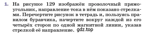 Условие номер 1 (страница 192) гдз по физике 8 класс Перышкин, Иванов, учебник