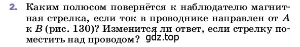 Условие номер 2 (страница 192) гдз по физике 8 класс Перышкин, Иванов, учебник