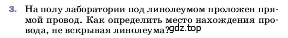 Условие номер 3 (страница 192) гдз по физике 8 класс Перышкин, Иванов, учебник