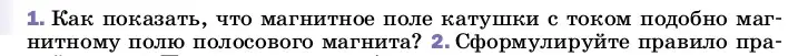 Условие номер 1 (страница 195) гдз по физике 8 класс Перышкин, Иванов, учебник