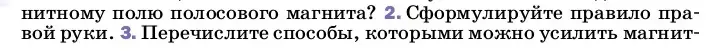 Условие номер 2 (страница 195) гдз по физике 8 класс Перышкин, Иванов, учебник