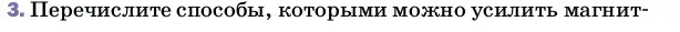 Условие номер 3 (страница 195) гдз по физике 8 класс Перышкин, Иванов, учебник